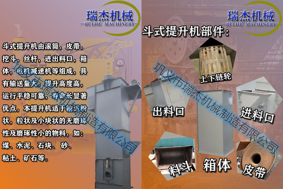 斗式提升機詳情